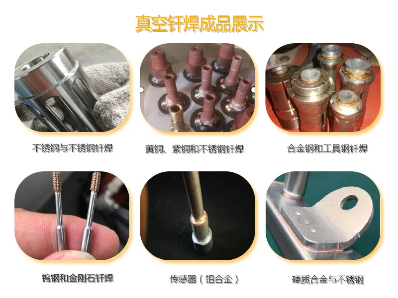 真空钎焊炉材料成品